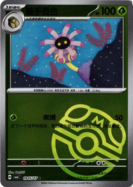Lileep Gem Pack Vol. 6 09-05/07 Vorderseite